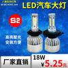 Espacio de ocho dimensiones S2 Faro de coche LED modificado Luz de coche LED Faro delantero de coche LED