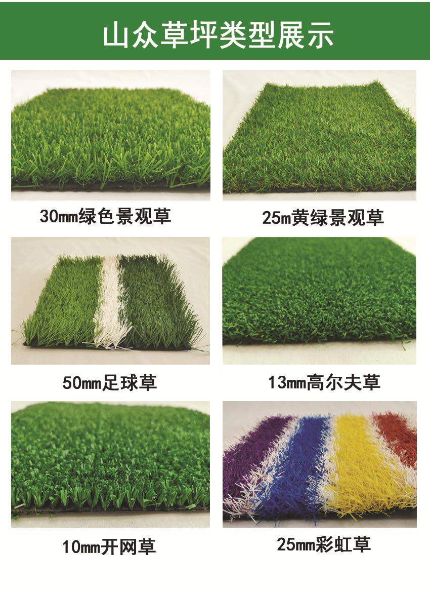 山众科技人造草坪展示
