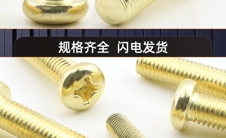金色304不锈钢PM十字圆头螺丝_03_19.jpg