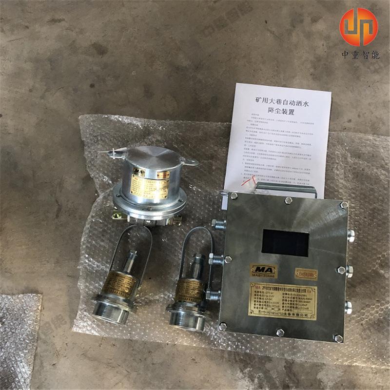 大巷自动洒水降尘装置