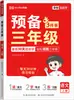 Preparação para o Primeiro e Segundo Ano: Conjunto Completo de Lição de Casa de Verão para Chinês, Matemática e Inglês, Sincronizado com Livros Didáticos e Anotações de Aula