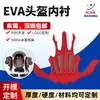 Casco Amortiguador Revestimiento Protector Casco de Moto Bicicleta Eléctrica Revestimiento Protector Almohadilla Interior Esponja EVA Moldeado por Prensado en Caliente