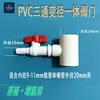 Tee reductor de PVC con válvula integrada tubería de aireación agrícola para acuicultura conexión de tubería estanque de camarones estanque de peces tubería