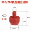 Accesorios para máquinas de lavado de autos: tubería de entrada de agua 380/55/58, filtro de entrada, conector de succión de agua, arandela dura antiaplastamiento