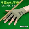 Guantes de Billar de Media Dedos Altamente Elásticos y Transpirables, Absorbentes de Sudor, Adecuados para Ambas Manos Izquierda y Derecha, Guantes para Taco de Billar, Suministros para Tenis de Mesa, Suministro Directo de Fábrica