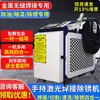 Máquina de Solda a Laser Portátil Cinco-Em-Um Soldagem a Laser Bateria de Lítio Chapa de Ferro Aço Inoxidável Máquina de Solda Metal Laser Máquina de Remoção de Ferrugem