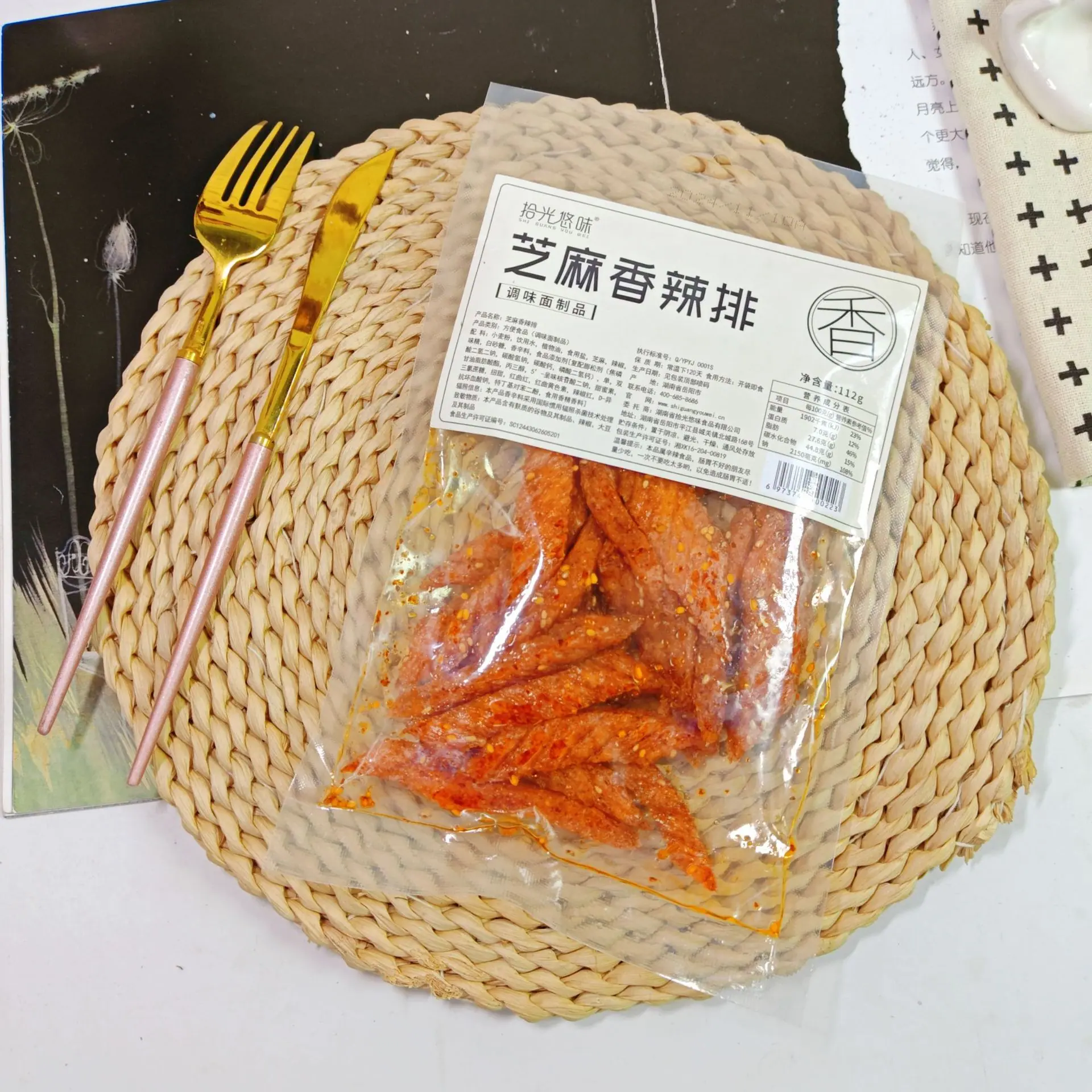 香辣排2