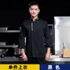 Ropa de trabajo de chef de restaurante manga larga traje de otoño e invierno ropa de chef de cocina de restaurante de olla caliente ropa de trabajo para hombre logo estampado