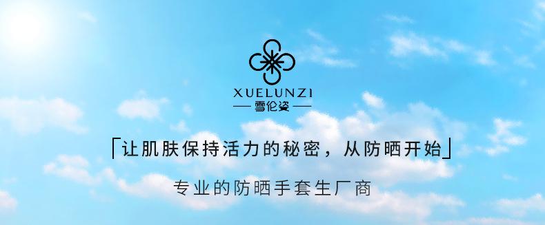 雪伦姿