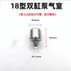 Accesorios para Pulverizador de Gasolina de Doble Cilindro Tipo 18 Accesorios para Pulverizador 139 Bomba de Pistón 140 Piezas de Consumo Botella de Aire Cámara de Aire