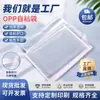 Sacos adesivos OPP de fábrica em estoque, sacos adesivos plásticos transparentes, sacos para embalagem de roupas e joias