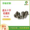Tornillos de cabeza redonda americana de acero inoxidable 304, tornillos de cabeza plana, fabricantes al por mayor, tornillos para juguetes M3M3.5M4M6