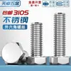 Parafusos Sextavados Externos de Aço Inoxidável 310S, Parafusos Estendidos e Porcas, Conjunto Completo de Acessórios M6M8M10M12M14M16Mm