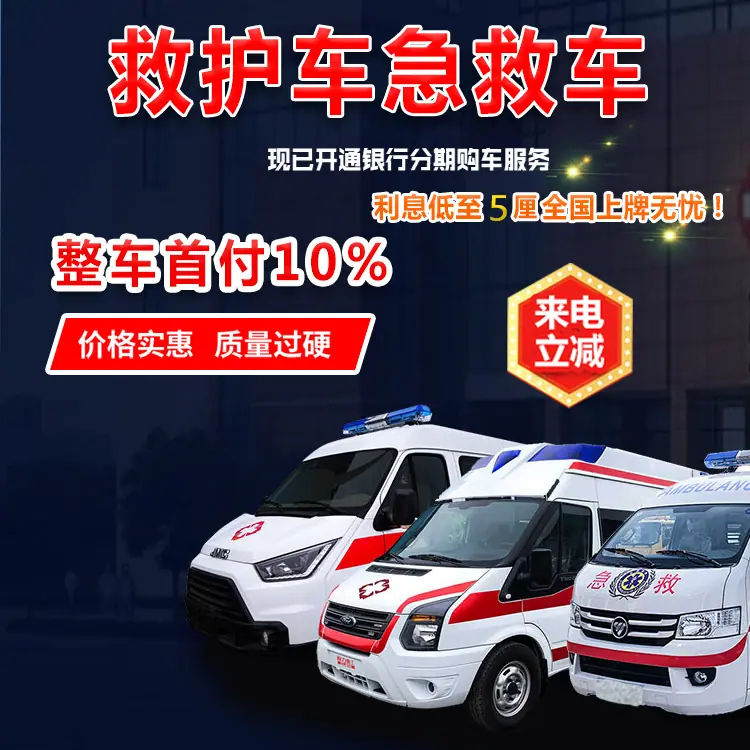 江铃全顺救护车监护型救护车长轴高顶救护车国六新款