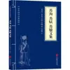 Um Conjunto Completo de 127 Volumes de Clássicos Chineses e Clássicos da Cultura Tradicional Chinesa, Incluindo os Clássicos do Vale Fantasma, o Tao Te Ching, A Arte da Guerra de Sun Tzu, os Quatro Livros e os Cinco Clássicos