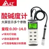 Medidor de pH AZ8601, bolígrafo de prueba de pH Hengxin de Taiwán, medidor de pH industrial de alta precisión para acuarios y peceras.