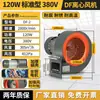 Ventilador Centrífugo Runxi Df Resistente a Altas Temperaturas Ventilador de Tiragem Induzida tipo Caracol Soprador Industrial Soprador de Raízes Ventilador de Exaustão Multi-Pás