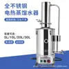 Dispensador Eléctrico de Agua Destilada para Laboratorio con Calentamiento de Acero Inoxidable Modelo Autocontrol 5L/10L/20L/30L Máquina de Agua Destilada