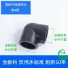 Conector Cotovelo PE para Tubos de Água Soquete Fusão a Quente 4 6 1 polegada 50 Diâmetro Igual Tubos e Conexões de Novo Material Coleção Abrangente