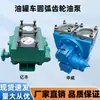 Bomba de Óleo para Engrenagens de Petroleiro 60YHCB-30 80YHCB-60 Suizhou Yifeng Shandong Shenwei 76/40