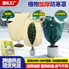 Capa de Proteção Contra Frio para Plantas de Novo Material Espessado Cobertura Não Tecida Transfronteiriça Cobertura Protetora para Árvores Cobertura de Proteção Contra Geada de Inverno para Plantas Cobertura de Proteção Contra Congelamento