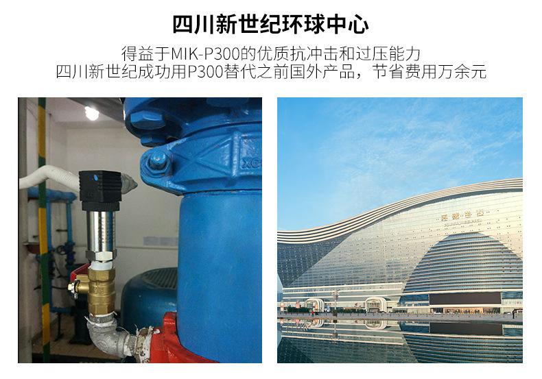 米科商城-压力变送器详情页定制款-2021_10.jpg