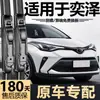 Adequado para limpadores de para-brisa Toyota Yize CHR, modelos novos e antigos, fabricação original de fábrica, palhetas de limpador sem aro especiais silenciosas para dianteira e traseira