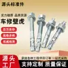 Tornillos de expansión galvanizados para reparación de ascensores, tornillos de expansión M6-M12 para reparación de vehículos