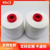 602 poliéster costura costura costura hilo de coser al por mayor guante Máquina puntada de overlock ropa línea inferior hilo blanco rollo grande 402