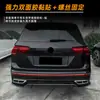 Adequado para Volkswagen Tiguan Versão Internacional Tiguan Mk2.5 Rline 21-23 Spoiler de Lábio Traseiro Peças de Modificação