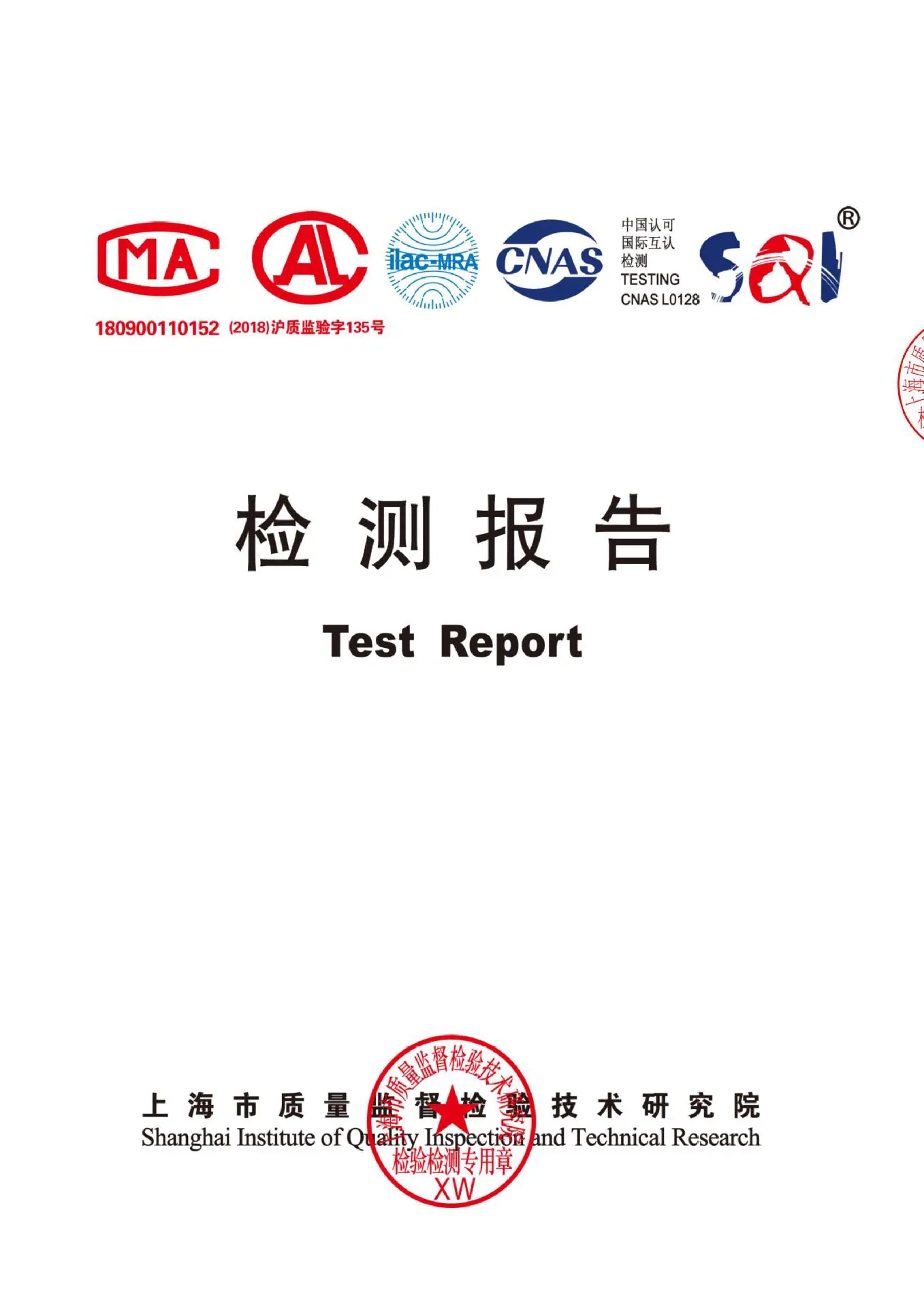 纱布检测报告1