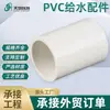 Venta al por mayor del fabricante En stock PVC Accesorios para tuberías de suministro de agua blanca Conectores rectos 20 25 32 Uniones de tubería Tubería de plástico
