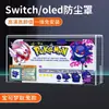 Adecuado para Funda Antipolvo de Nintendo Switch, Caja Base Luminosa, Carcasa Acrílica para Host de Switch OLED, Cubierta OLED