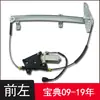 Baodian/Baowei/Isuzu/09 Ensamblaje Elevavidrios Eléctrico Baodian Levantavidrios Eléctrico de Ventana de Coche