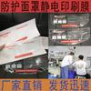 Película de impresión de máscara protectora sin pegamento, material de PVC de autoadsorción electrostática, impresión directa de fábrica, transparente, no se decolora