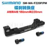 Shimano Shimano 160/180/203mm Asiento de Conversión para Frenos de Disco Bicicleta Columna A/B Base Elevadora de Altura de Freno