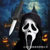 Máscara de Grito de Halloween, Sala de Escape de Casa Embrujada, Fiesta de Máscaras, Disfraz de Cosplay, Máscara de Broma