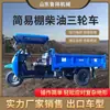 Novo Triciclo Diesel Agrícola Canteiro de Obras Caminhão Basculante Wuzheng Veículo de Engenharia para Subida com Triciclo de Mesmo Estilo