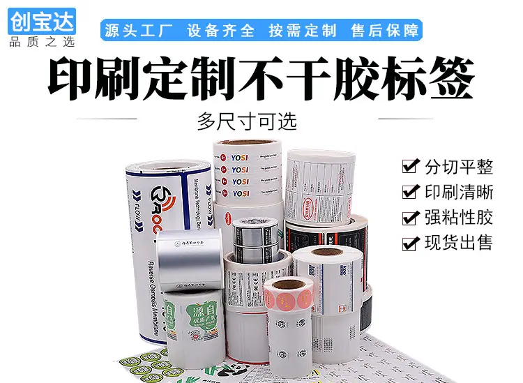 印刷标签贴详情页_01.jpg