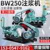 Bw250 Máquina de Inyección Túnel Máquina de Pilotes de Alta Velocidad Bomba de Mortero de Refuerzo por Inyección Máquina de Inyección de Tres Cilindros de Gran Caudal