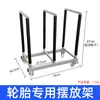 Rack de Exibição para Armazenamento de Pneus 4S Shop Prateleira de Exibição para Pneus Rack Pode Colocar e Mover Pneus