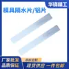Molde chapa de separação de água chapa de alumínio chapa de aço inoxidável chapa de cobre espessura de separação de água x 2mm largura 8 10 12 14 15 16 18 20