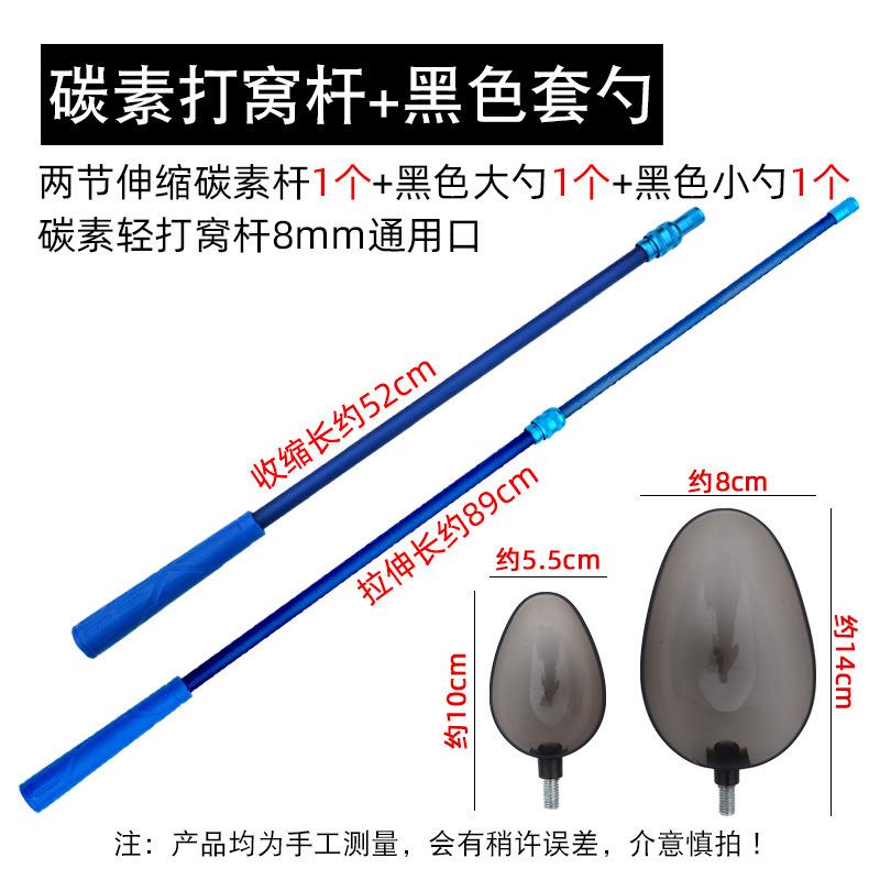 8碳素打窝勺杆+黑色套勺