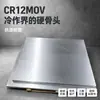Aço para Moldes Cr12Mov para Fresagem, Retificação e Processamento Fino de Moldes de Puncionamento, Produtos Especiais Kebaodongte em Estoque