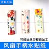 Fábrica de Guangdong Personaliza Mangos de Ventilador con Pegatinas de Transferencia de Agua para Acabado de Superficie de Carcasas de Pequeños Electrodomésticos y Procesamiento con Tinta de Inyección Impermeable