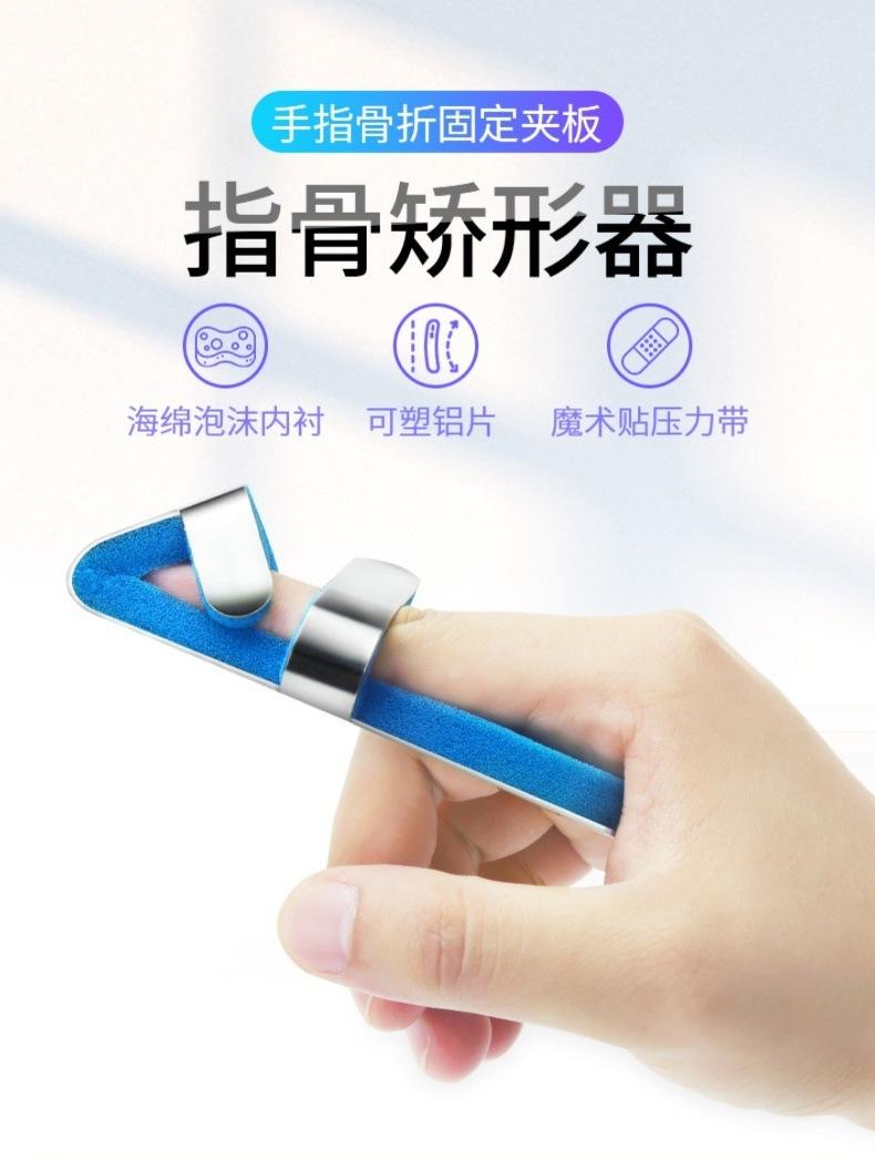 手指骨折固定夹板