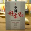 """Estilo de boa família chinesa" instruções familiares clássicas de eras Livro Sábio Tradicional Chinês Confúcio linguagem familiar regra familiar"""