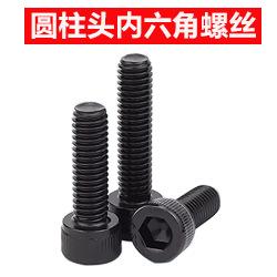 圆柱头内六角