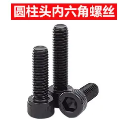 圆柱头内六角
