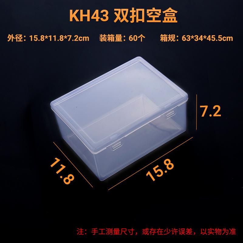 KH43 双扣空盒    尺寸图.jpg